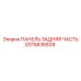 GS15836839 ПАНЕЛЬ ЗАДНЯЯ ЧАСТЬ Epiroc