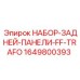 Монтажный набор для трансформаторов артикул 1649800393