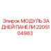 Модуль задней панели Epiroc для буровых станков, номер 2205104983