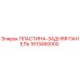 1613450000 ПЛАСТИНА-ЗАДНЯЯ ПАНЕЛЬ Epiroc
