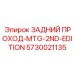 5730021135 ЗАДНИЙ ПРОХОД-MTG-2ND-EDITION Epiroc