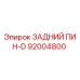 92004800 ЗАДНИЙ ПИН-D | Epiroc