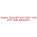 92004219 ЗАДНИЙ ПИН-ПВ271-9002271-9001 Epiroc