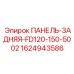 Панель защиты гидросистемы Epiroc деталь 1624943586