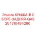 Модуль защиты задней электроники 1310484280 Epiroc