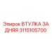 3115105700 ВТУЛКА ЗАДНЯЯ Epiroc