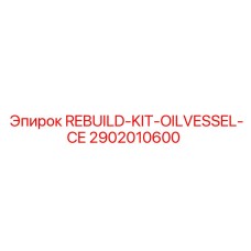 2902010600 REBUILD-KIT-OILVESSEL-CE Epiroc
