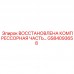 Восстановленная компрессорная секция GS84093658 Epiroc Компрессорный блок Epiroc GS84093658 восстановленный