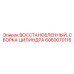 Реставрированный цилиндр 6060070116 для оборудования Epiroc