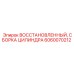 Реставрированный цилиндр 6060070212 для буровых машин Epiroc