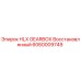 Оригинальная коробка передач HLX для буровых установок Epiroc артикул 6060009749
