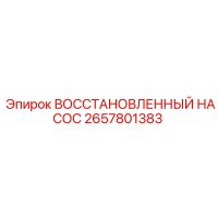 2657801383 ВОССТАНОВЛЕННЫЙ НАСОС Epiroc