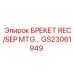 Брекет REC/SEP MTG GS23061949 Epiroc