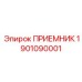 1901090001 ПРИЕМНИК Epiroc