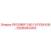 GS36063493 РЕСИВЕР 240 ГАЛЛОНОВ Epiroc