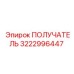 3222996447 ПОЛУЧАТЕЛЬ Epiroc
