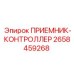 2658459268 ПРИЕМНИК-КОНТРОЛЛЕР Epiroc