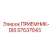 57637845 ПРИЕМНИК-DIS Epiroc