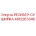 4812265845 РЕСИВЕР-СУШИЛКА Epiroc