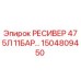 Ресивер Epiroc 1504809450 для бурового оборудования