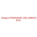 2686334141 ПРИЕМНИК-GEA Epiroc