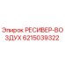 6215039322 РЕСИВЕР-ВОЗДУХ Epiroc