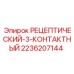 Трехконтактная система Epiroc 2236207144 для буровых