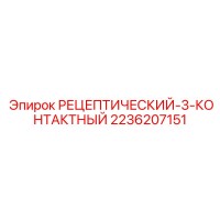 2236207151 РЕЦЕПТИЧЕСКИЙ-3-КОНТАКТНЫЙ Epiroc