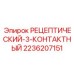 2236207151 РЕЦЕПТИЧЕСКИЙ-3-КОНТАКТНЫЙ Epiroc