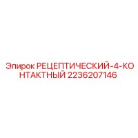 2236207146 РЕЦЕПТИЧЕСКИЙ-4-КОНТАКТНЫЙ Epiroc