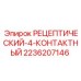 2236207146 РЕЦЕПТИЧЕСКИЙ-4-КОНТАКТНЫЙ Epiroc