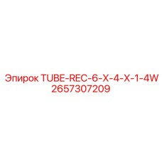 Армированная рециркуляционная трубка Epiroc 2657307209
