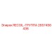 2657456436 RECOIL-ГРУППА Epiroc
