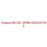 2653247193 RECOIL-SPRIN Epiroc