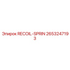 2653247193 RECOIL-SPRIN Epiroc