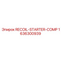 1636300939 RECOIL-STARTER-COMP Epiroc