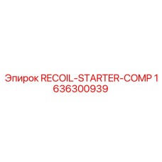 1636300939 RECOIL-STARTER-COMP Epiroc