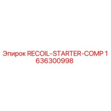 1636300998 RECOIL-STARTER-COMP Epiroc