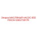 GS6272817R МАСЛЯНЫЙ НАСОС 855 РЕКОН Epiroc