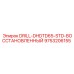9753206155 DRILL-DHDTD65-STD-ВОССТАНОВЛЕННЫЙ Epiroc