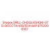 9753206167 DRILL-DHDQL65HQM-STD-ВОССТАНОВЛЕННЫЙ Epiroc