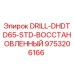 9753206166 DRILL-DHDTD65-STD-ВОССТАНОВЛЕННЫЙ Epiroc