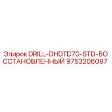 9753206097 DRILL-DHDTD70-STD-ВОССТАНОВЛЕННЫЙ Epiroc