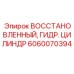6060070394 Восстановленный гидравлический цилиндр Epiroc