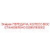 D285783002 ПЕРЕДАЧА, КОЛЕСО ВОССТАНОВЛЕНО Epiroc