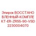 Оригинальный восстановленный комплект ER-ZR55-90-VSD для буровых станков Epiroc