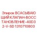 1310710803 Всасывающий клапан восстановление 40D32-V-SD Epiroc