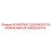Ремонтный комплект ZR 2902020714 для гидравлических систем буровых установок Epiroc
