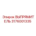 3176001335 ВЫПРЯМИТЕЛЬ Epiroc