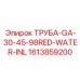 1613859200 ТРУБА-GA-30-45-98RED-WATER-INL Epiroc